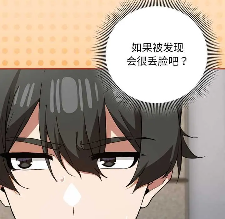 漫画《调教开关：第二季》第11话第69张图