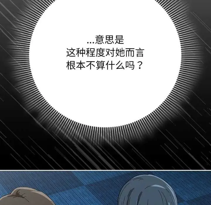 漫画《调教开关：第二季》第11话第7张图