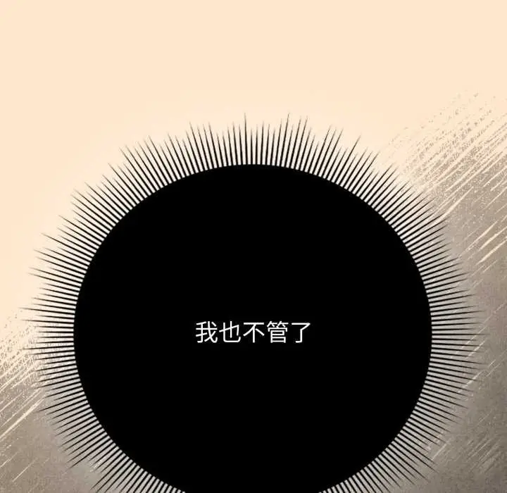 漫画《调教开关：第二季》第11话第74张图