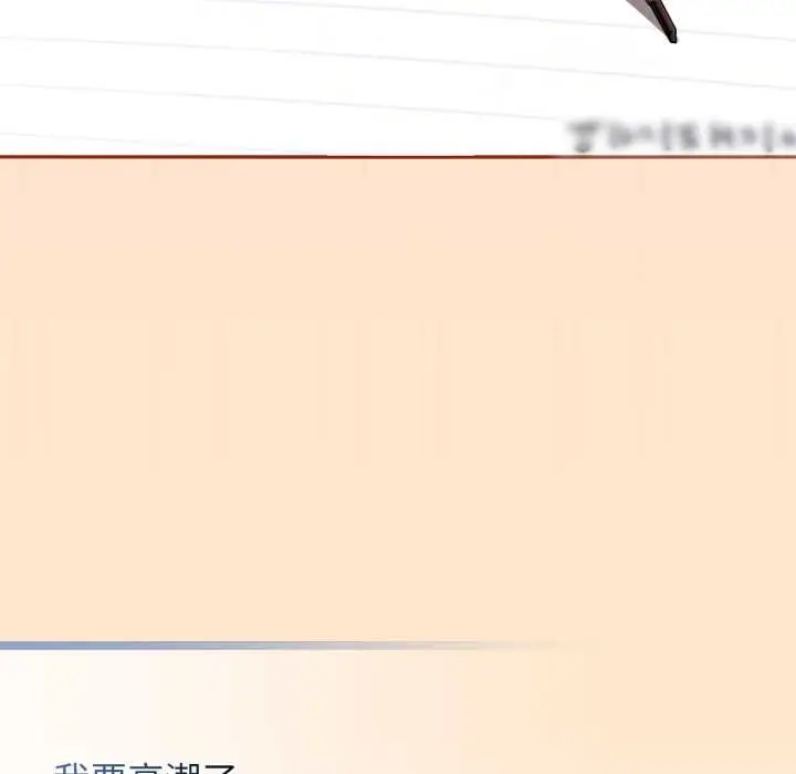 漫画《调教开关：第二季》第11话第86张图
