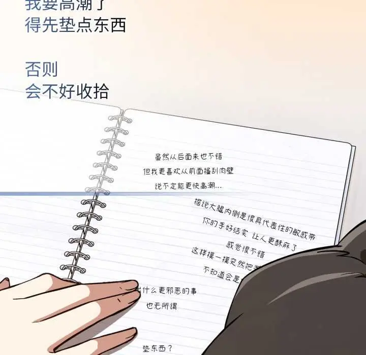漫画《调教开关：第二季》第11话第87张图