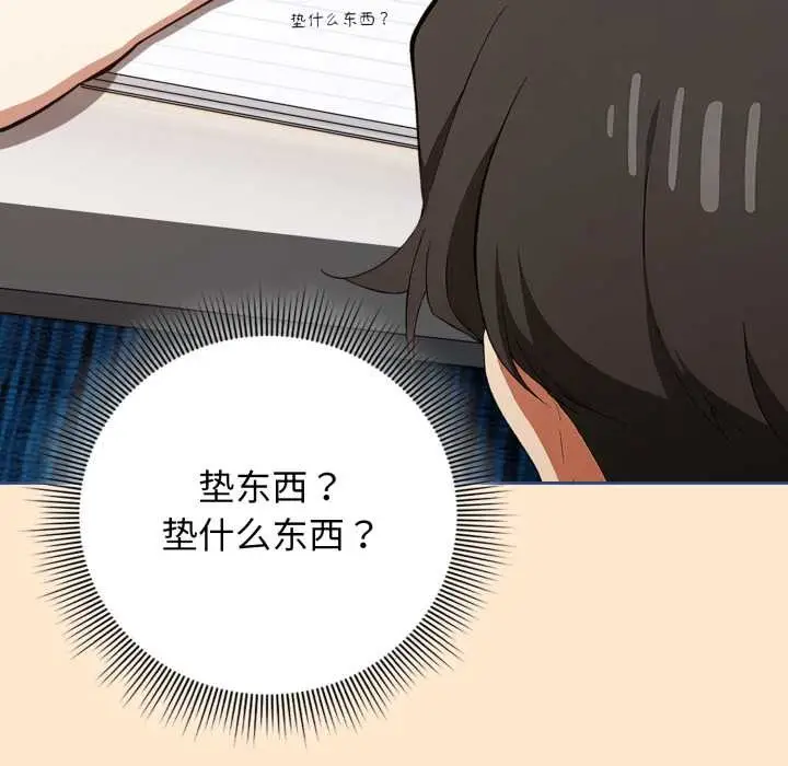 漫画《调教开关：第二季》第11话第88张图