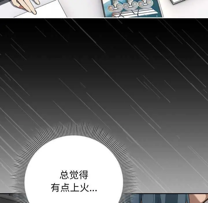 漫画《调教开关：第二季》第11话第9张图