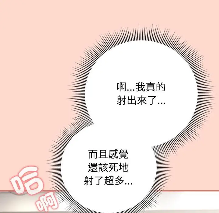 漫画《调教开关：第二季》第12话第100张图