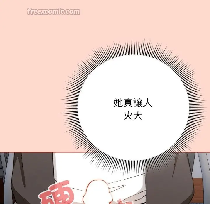 漫画《调教开关：第二季》第12话第120张图