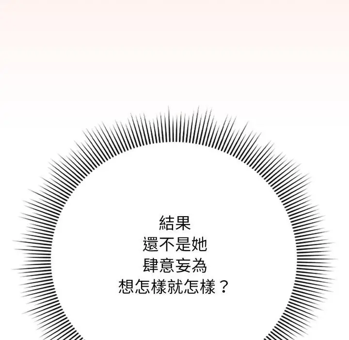 漫画《调教开关：第二季》第12话第122张图