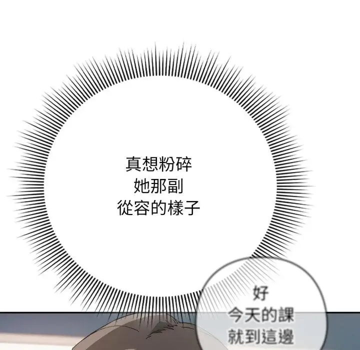 漫画《调教开关：第二季》第12话第127张图