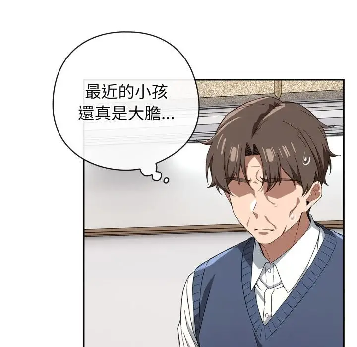 漫画《调教开关：第二季》第12话第137张图