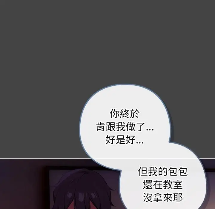 漫画《调教开关：第二季》第12话第146张图