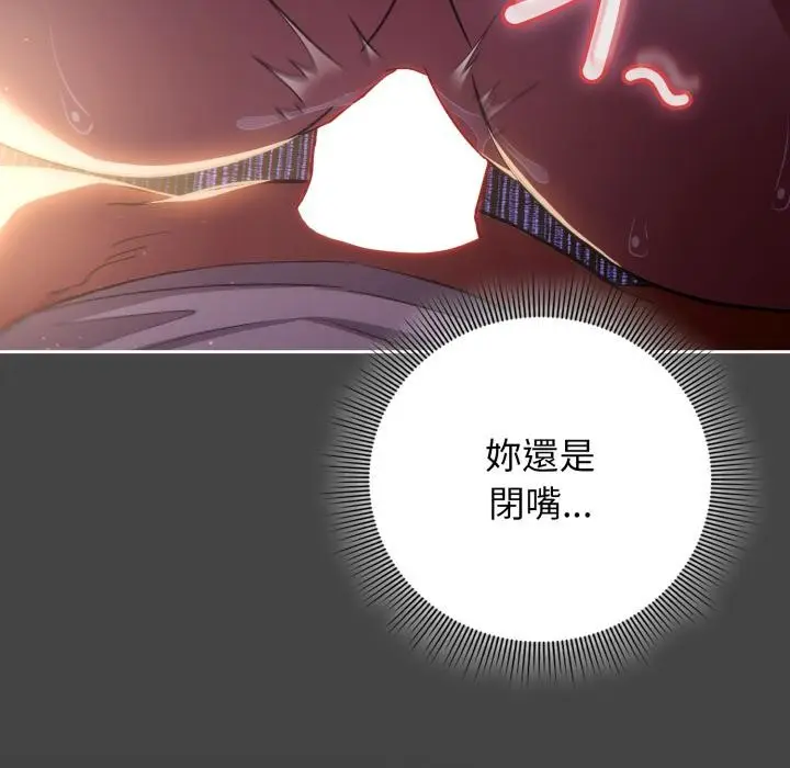 漫画《调教开关：第二季》第12话第154张图