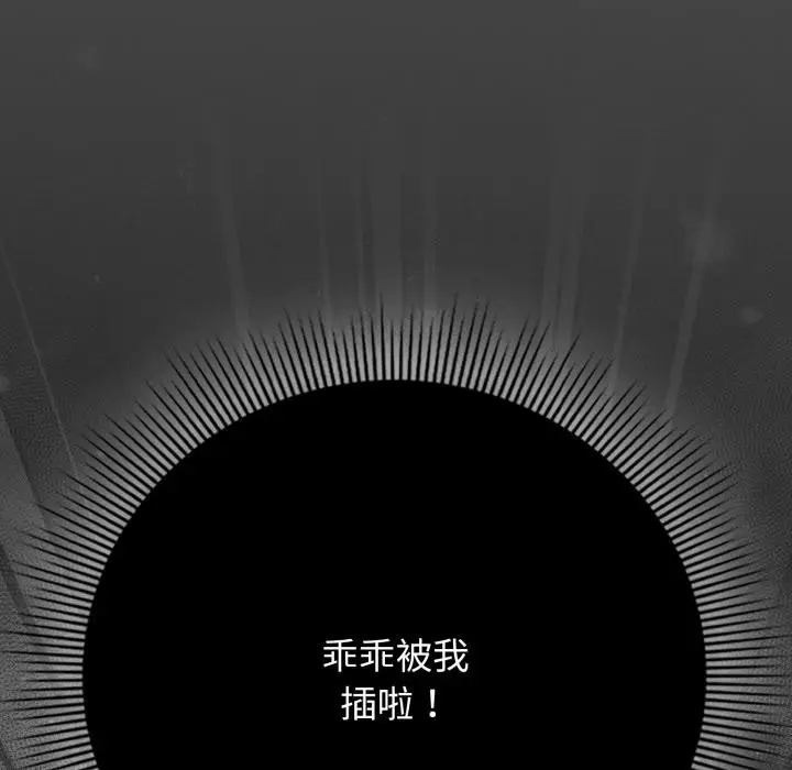 漫画《调教开关：第二季》第12话第155张图