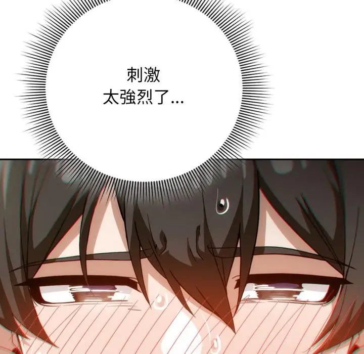 漫画《调教开关：第二季》第12话第25张图