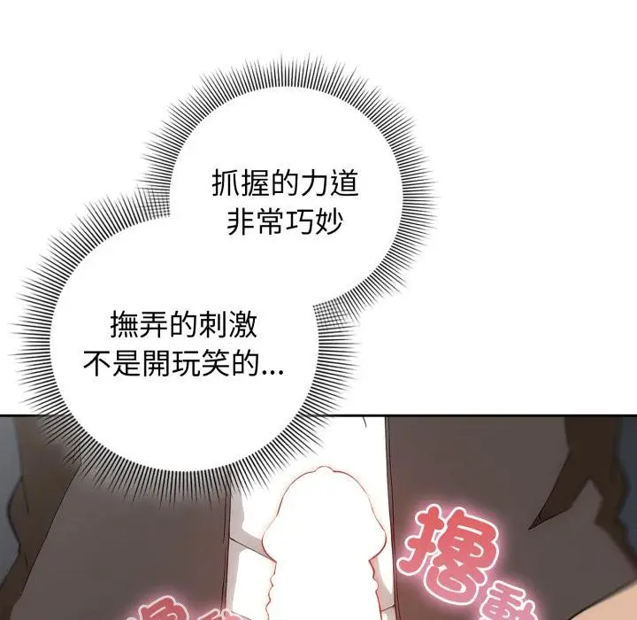 漫画《调教开关：第二季》第12话第27张图