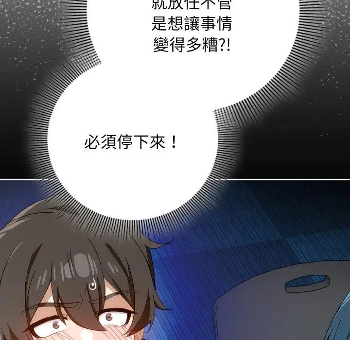 漫画《调教开关：第二季》第12话第35张图