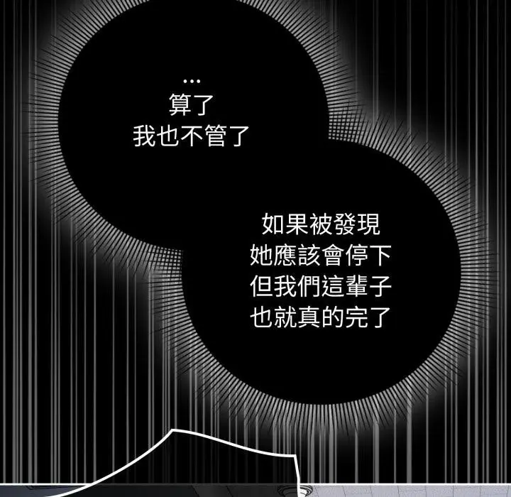 漫画《调教开关：第二季》第12话第38张图