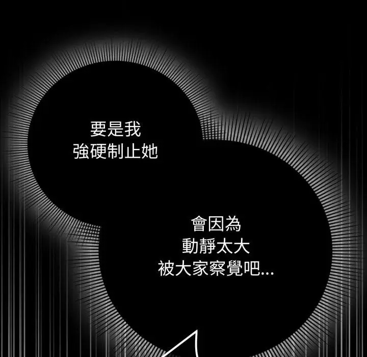 漫画《调教开关：第二季》第12话第41张图