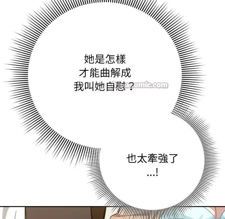 漫画《调教开关：第二季》第12话第60张图