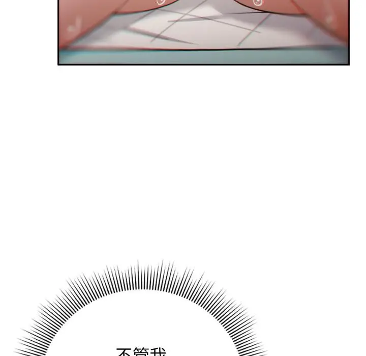 漫画《调教开关：第二季》第12话第67张图