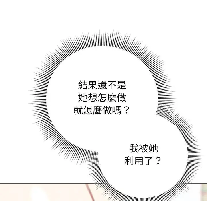 漫画《调教开关：第二季》第12话第70张图