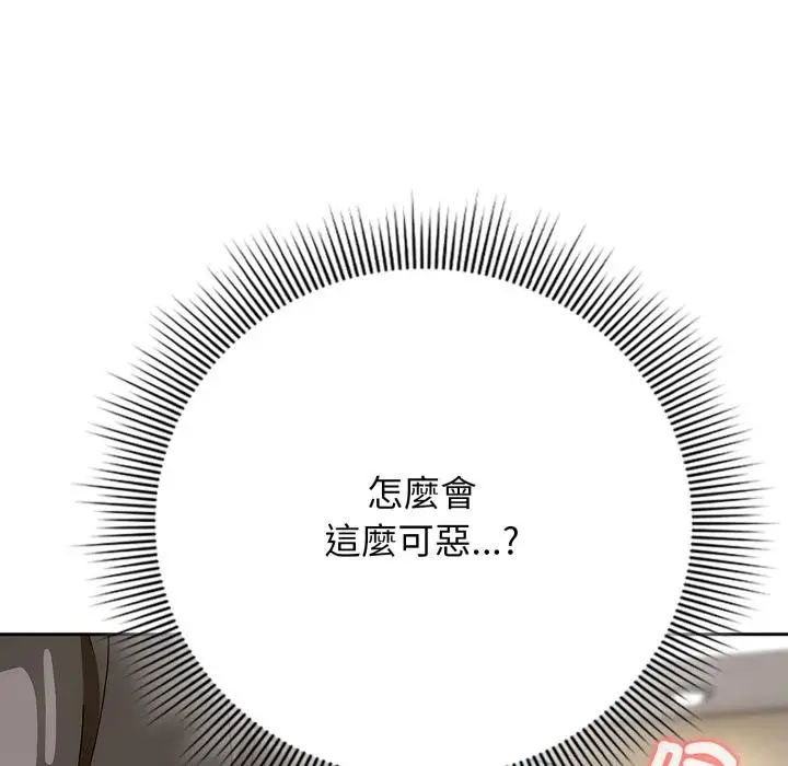 漫画《调教开关：第二季》第12话第72张图