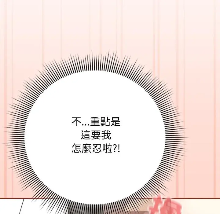 漫画《调教开关：第二季》第12话第74张图