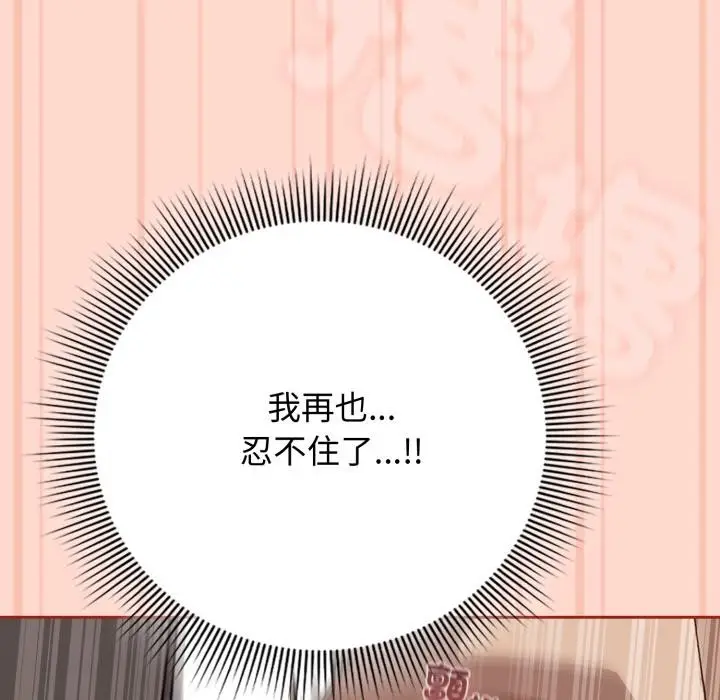 漫画《调教开关：第二季》第12话第80张图