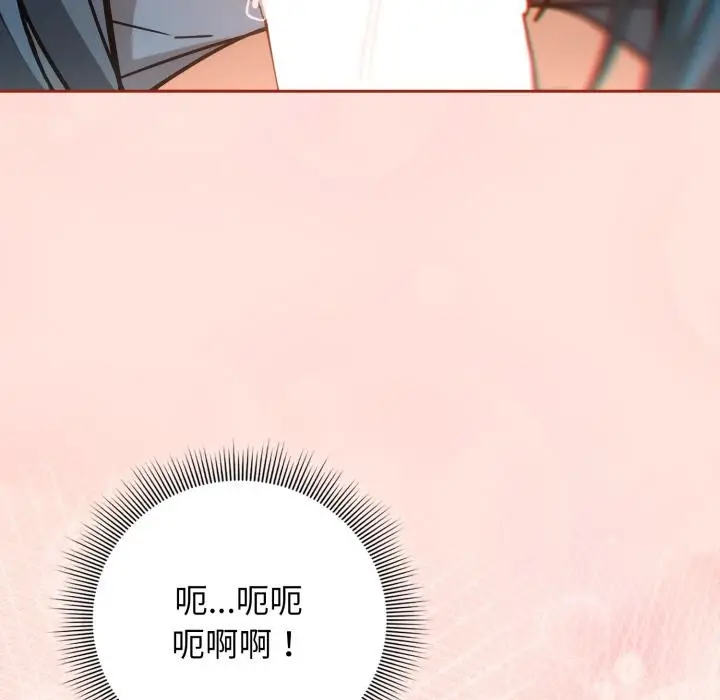 漫画《调教开关：第二季》第12话第91张图