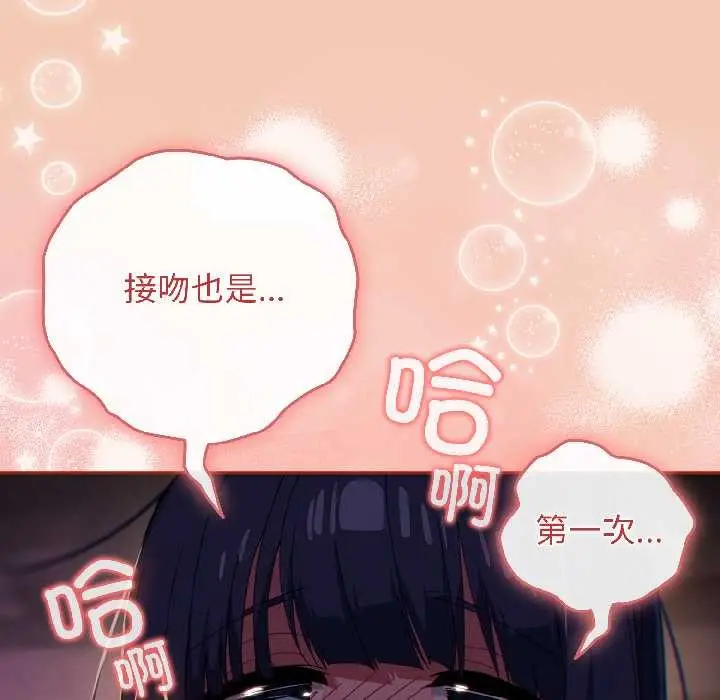 漫画《调教开关：第二季》第13话第102张图