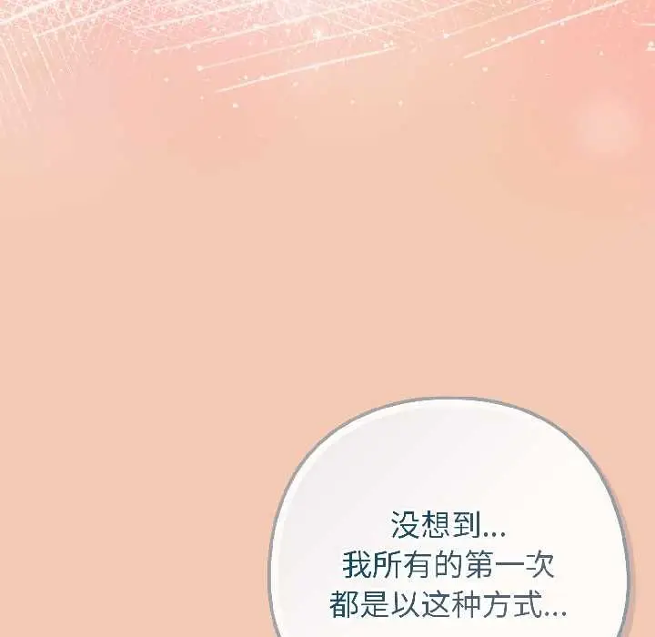 漫画《调教开关：第二季》第13话第104张图