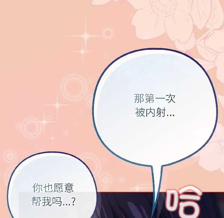漫画《调教开关：第二季》第13话第107张图