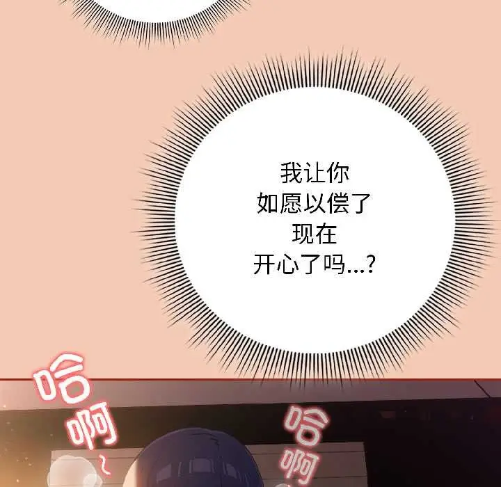 漫画《调教开关：第二季》第13话第11张图