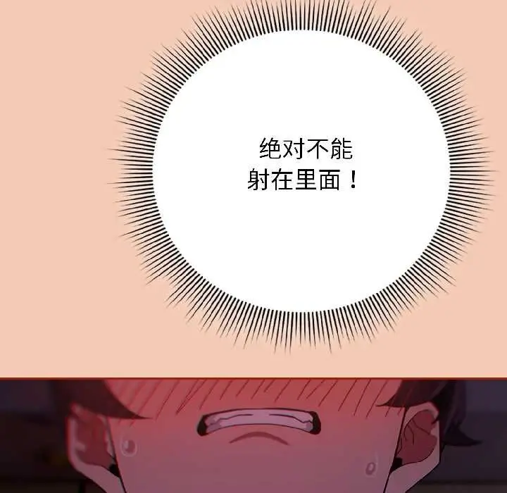 漫画《调教开关：第二季》第13话第118张图