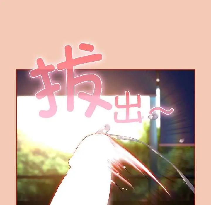 漫画《调教开关：第二季》第13话第120张图