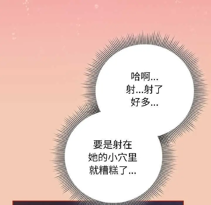 漫画《调教开关：第二季》第13话第130张图