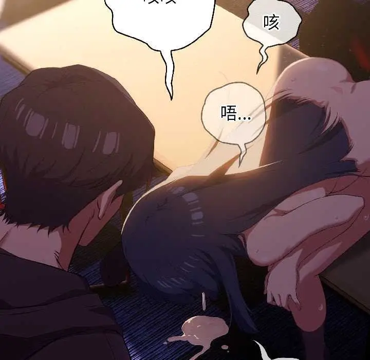 漫画《调教开关：第二季》第13话第135张图