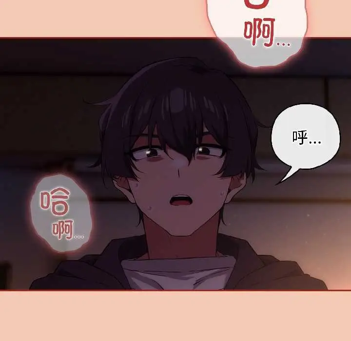 漫画《调教开关：第二季》第13话第137张图