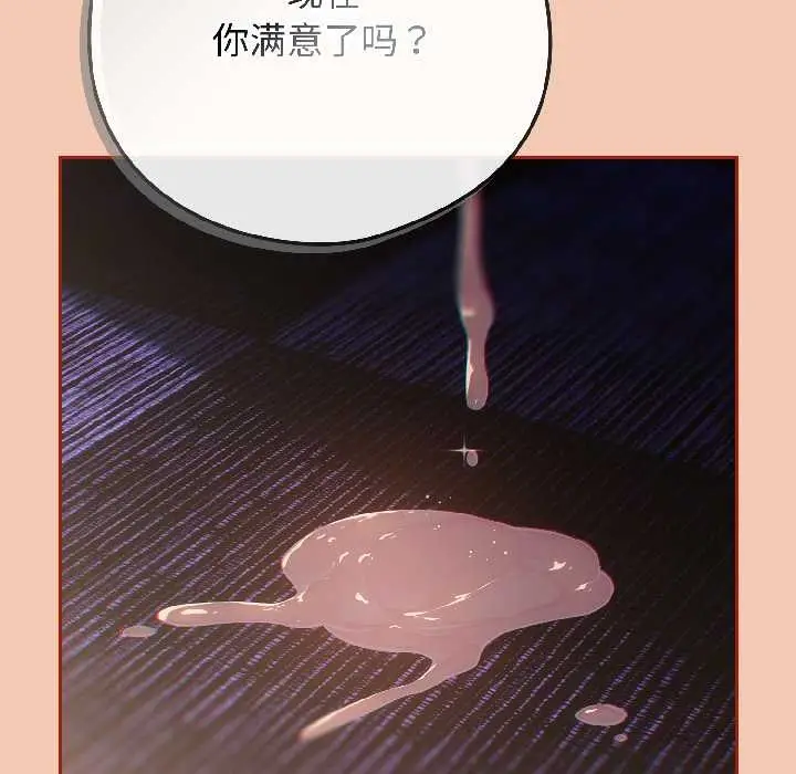 漫画《调教开关：第二季》第13话第139张图