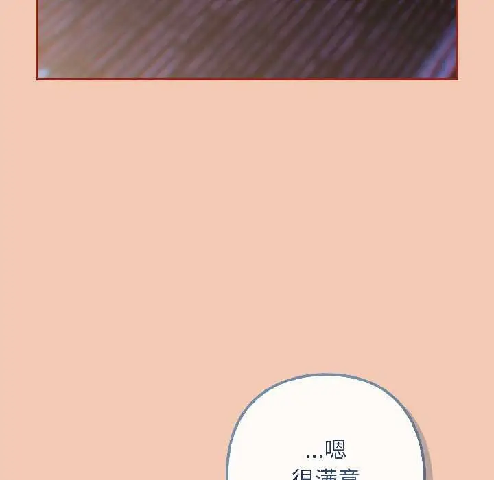 漫画《调教开关：第二季》第13话第140张图