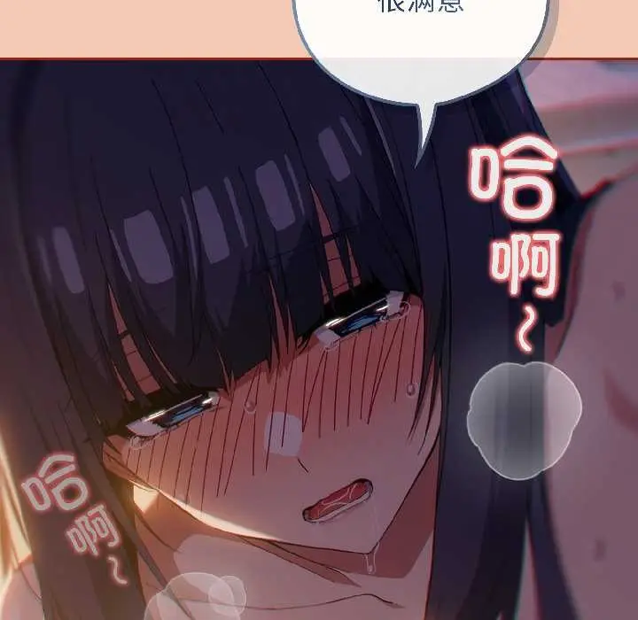 漫画《调教开关：第二季》第13话第141张图