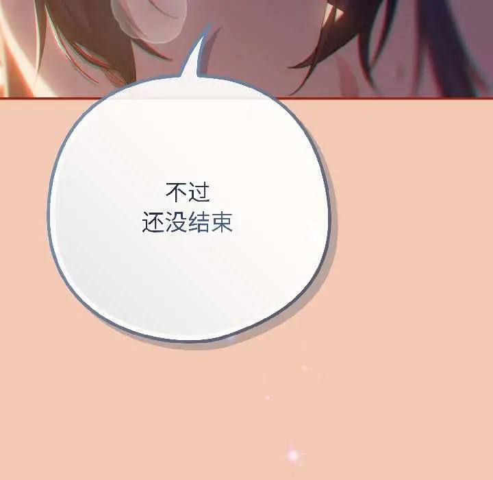 漫画《调教开关：第二季》第13话第142张图