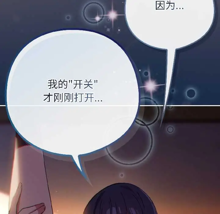 漫画《调教开关：第二季》第13话第145张图
