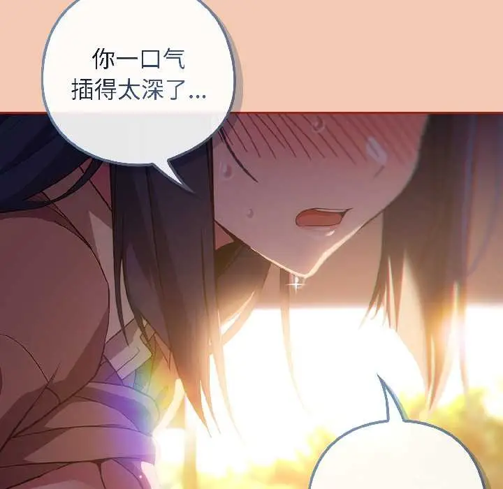漫画《调教开关：第二季》第13话第15张图