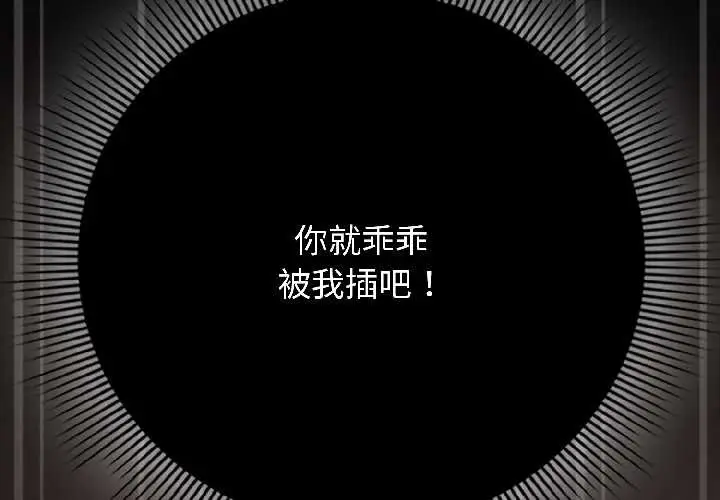 漫画《调教开关：第二季》第13话第2张图