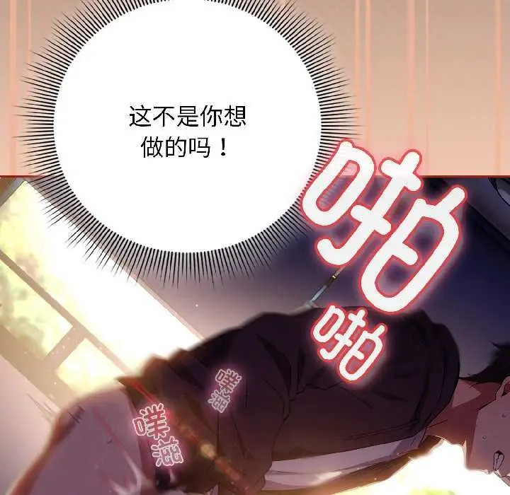 漫画《调教开关：第二季》第13话第20张图
