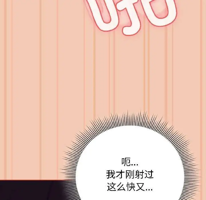漫画《调教开关：第二季》第13话第31张图