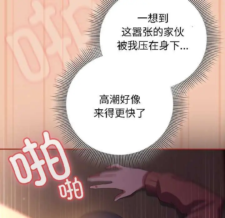 漫画《调教开关：第二季》第13话第34张图