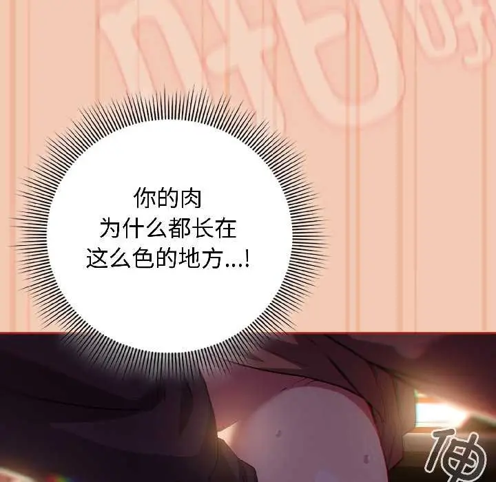 漫画《调教开关：第二季》第13话第37张图