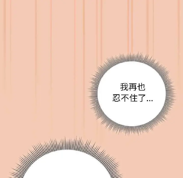 漫画《调教开关：第二季》第13话第43张图