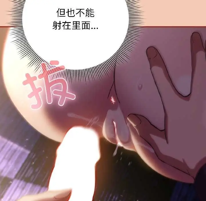 漫画《调教开关：第二季》第13话第44张图
