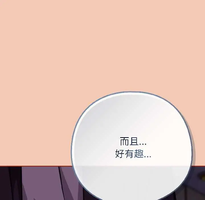 漫画《调教开关：第二季》第13话第58张图